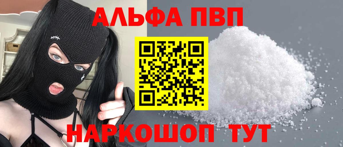 A-PVP Crystall  Alpha PVP Соль  APVP  купить наркоту  Alpha-PVP СК  Кудрово  Вход с VPN 
