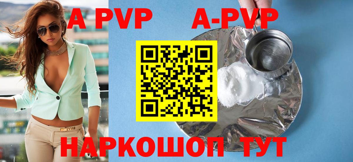 APVP кристаллы Кудрово