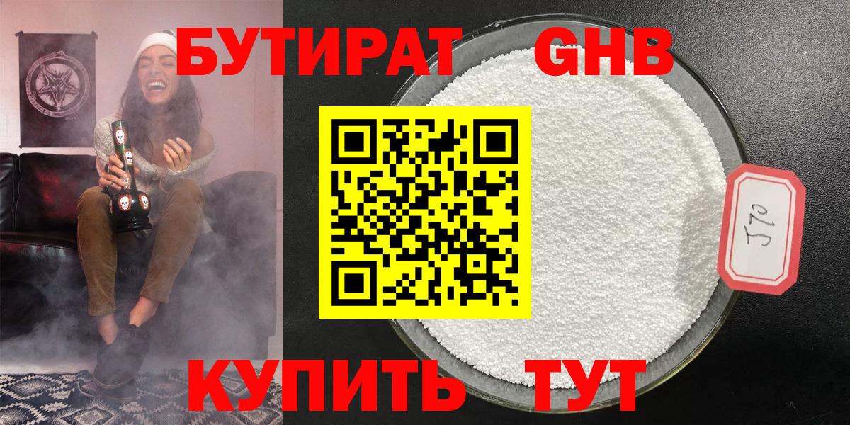 БУТИРАТ GHB Кудрово