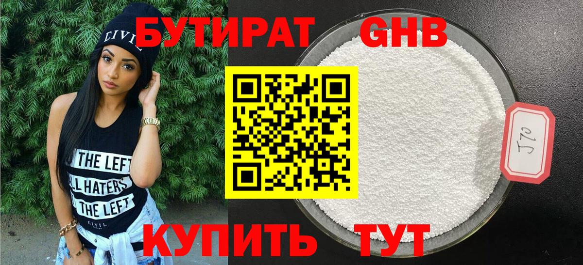 Кудрово  БУТИРАТ бутик  Бутират  Вход с VPN 
